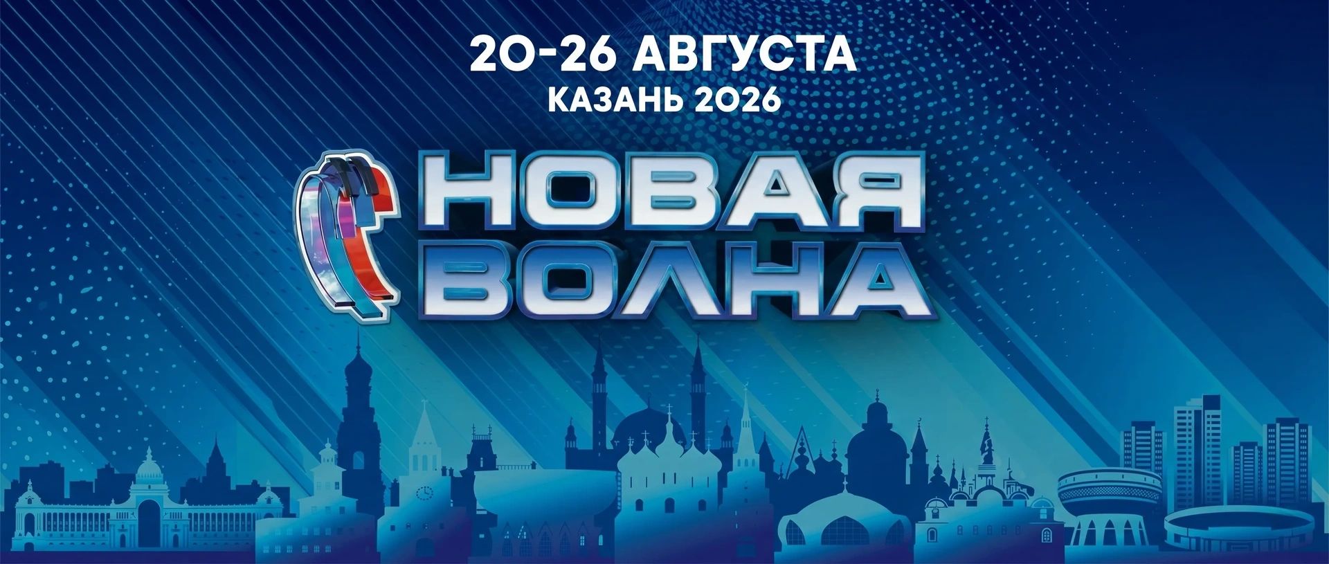 Новая волна